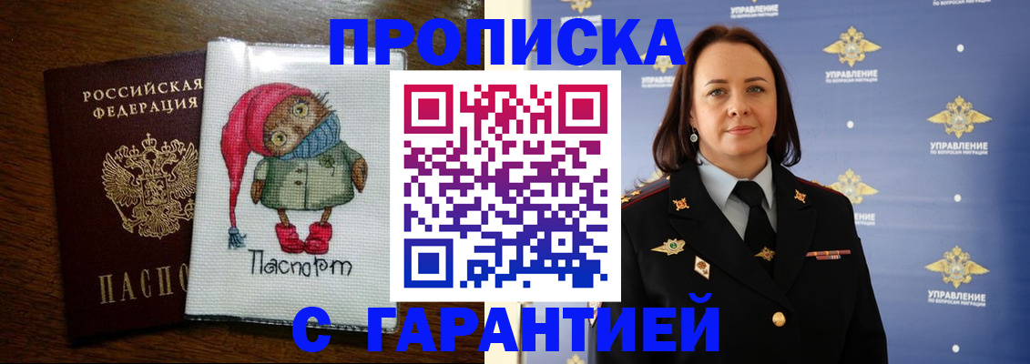 прописка гарантия в Ярцево