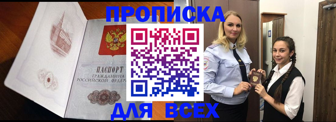 прописка для кредита в Ярцево
