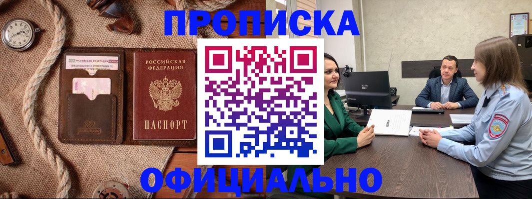 купить прописку в Ярцево