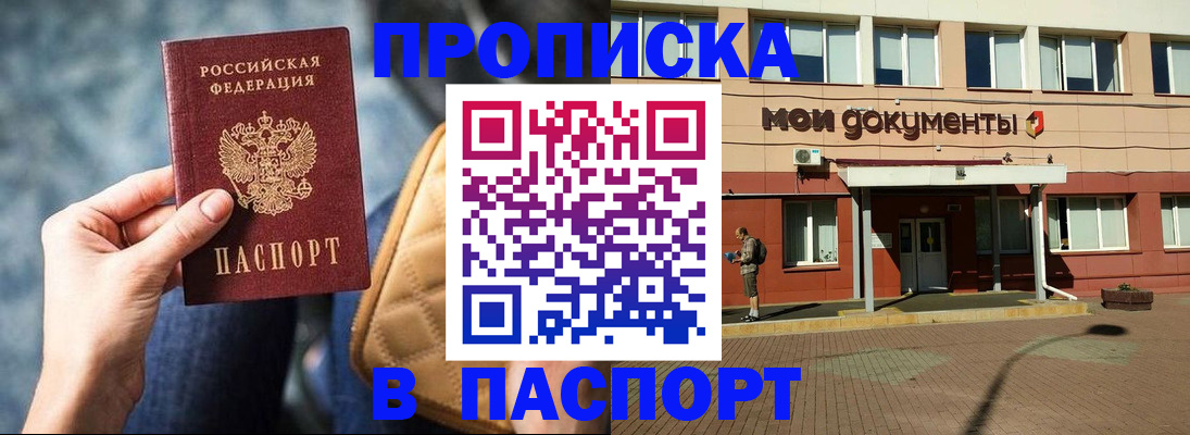 где прописаться в Ярцево
