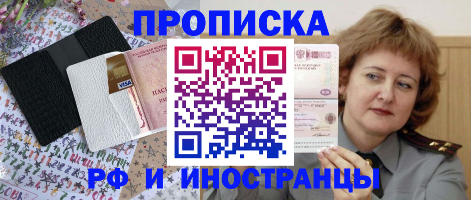прописка законно в Ярцево